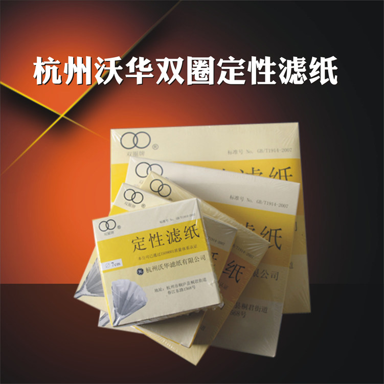 Hangzhou Wohua double-ring qualitative filter paper Round filter paper medium speed 60*60CM*100 sheets