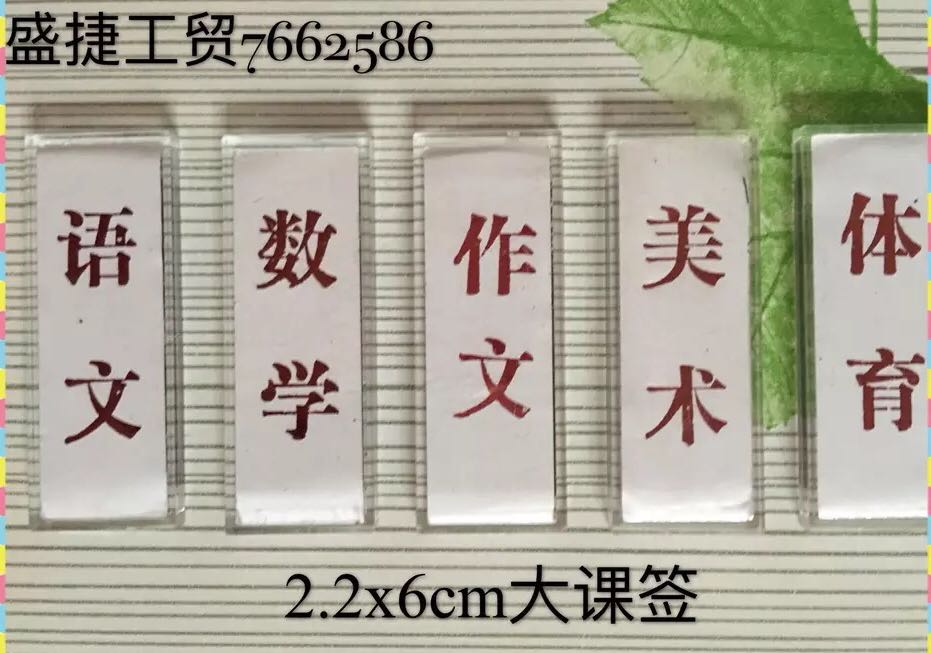 School course General table Magnetic course card class cards can be adsorbed on the blackboard whiteboard