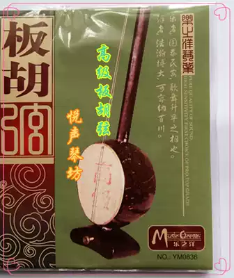 Factory direct sales banhu string music Zhiyang YM0837 advanced banhu string set string inner string outer string special price