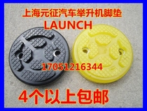 Launch lift rubber pad Lift foot pad Rectangular lift Beef tendon foot pad Accessories Universal foot pad