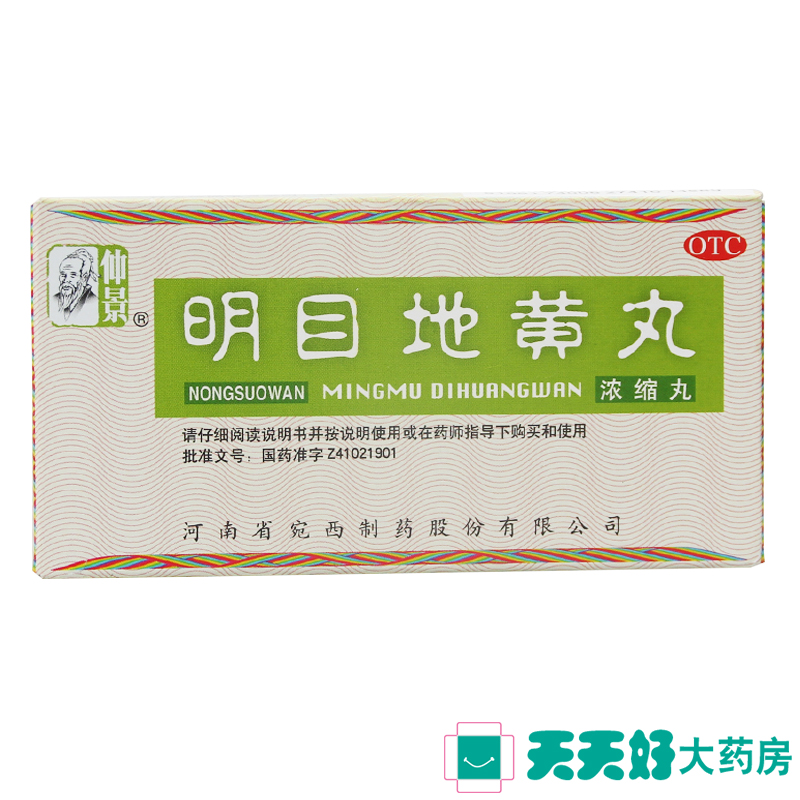 2盒 仲景 明目地黄丸200丸滋肾 养肝 明目 用于视物模糊 迎风流泪
