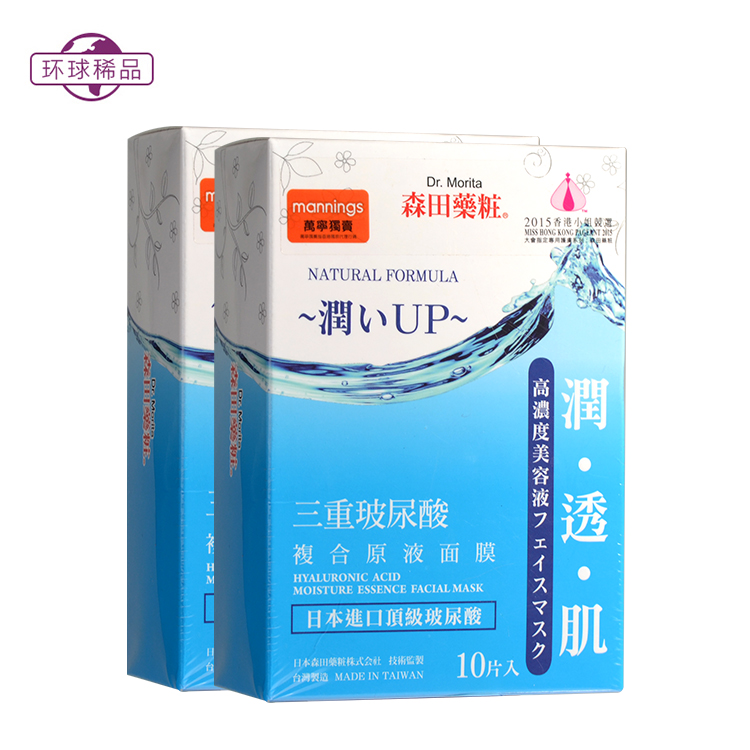 台湾森田药妆三重玻尿酸复合原液面膜20片 香港直邮 森田蚕丝面膜