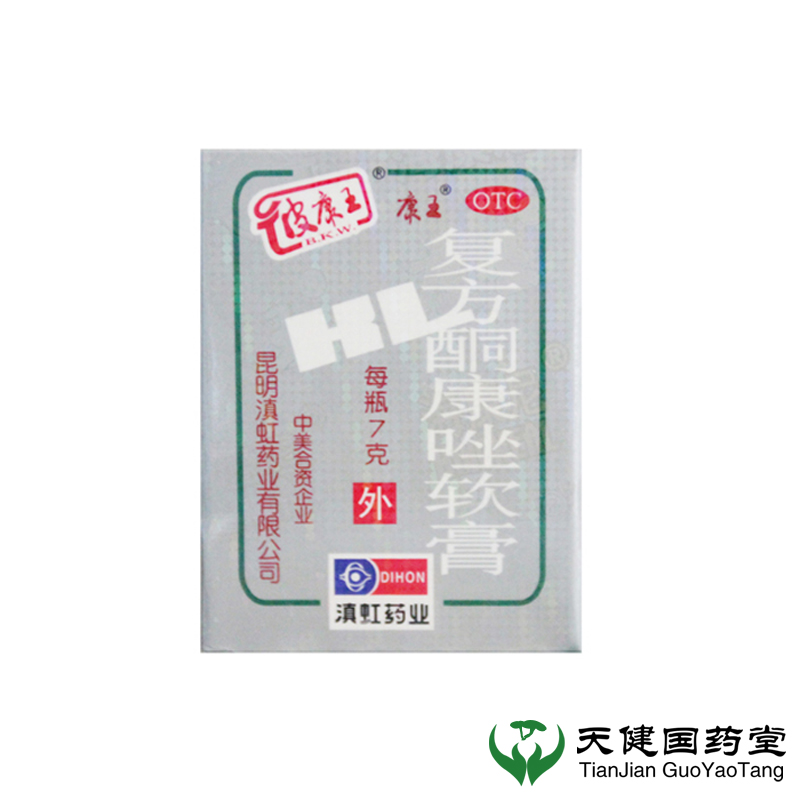 2盒】滇虹皮康王 复方酮康唑软膏7g 手足体癣股癣 去脚气药品乳膏