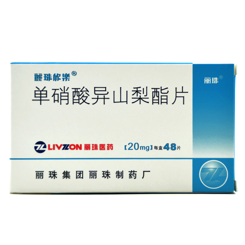 丽珠欣乐 单硝酸异山梨酯片 20mg*48片/盒
