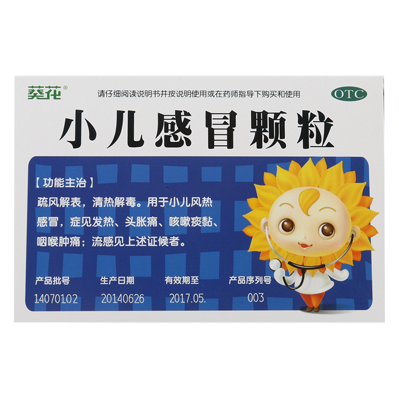 葵花小儿感冒颗粒 10袋 风热感冒 头痛咳嗽 咽痛流感