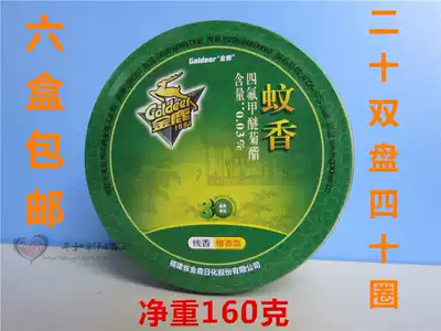 Golden Deer mosquito incense 20 double plate loading line Tan incense type iron cover box mosquito repellent D016 promotion full six boxes