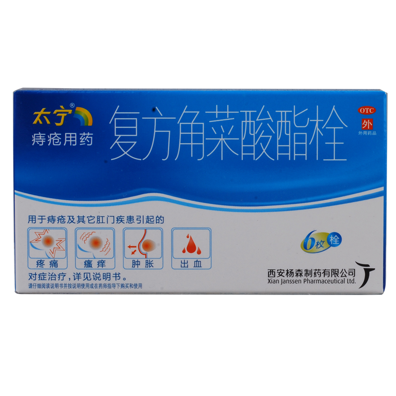 太宁 复方角菜酸酯栓 6枚 痔疮栓 内痔 瘙痒 西安扬森