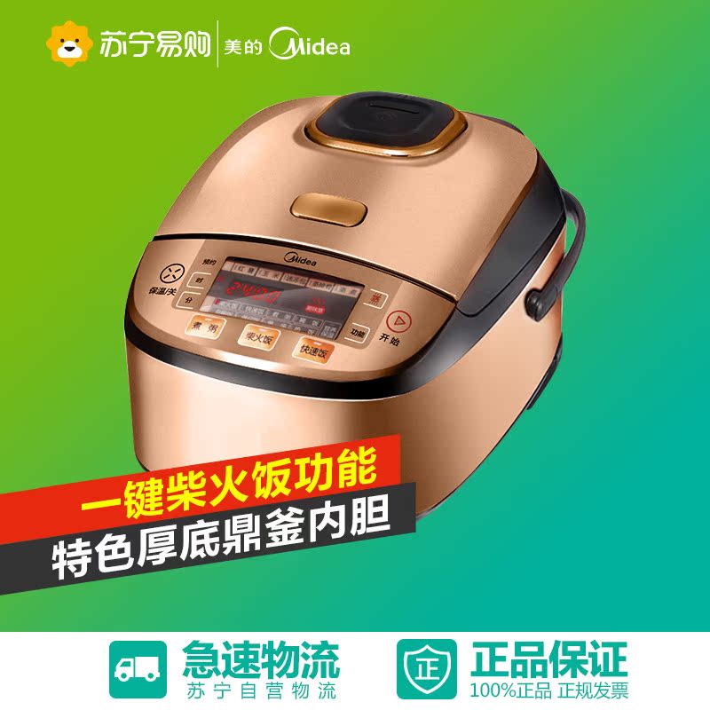 美的(Midea)WFS4065特色柴火饭智能可预约电饭煲 4升/4L