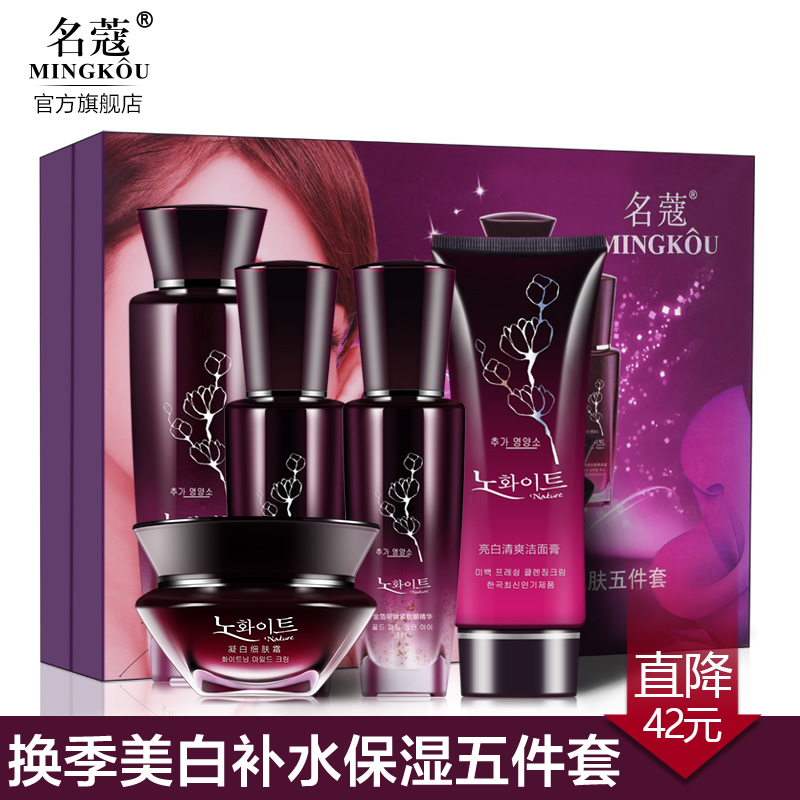 名蔻化妆品套装女 春夏季护肤品补水保湿滋润爽肤水乳液面霜套装