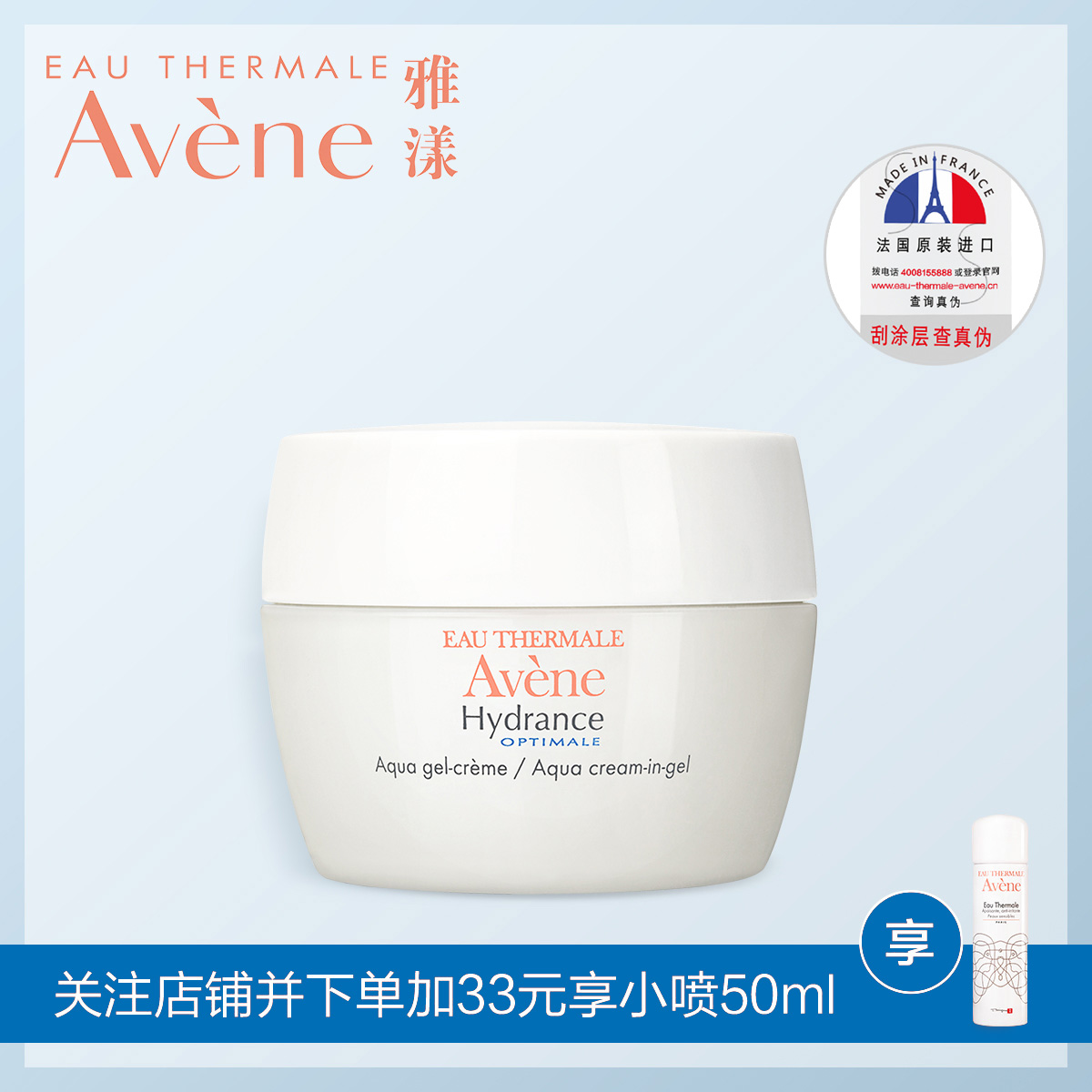 雅漾 活泉恒润保湿凝露50ml 补水保湿有效锁水 柔嫩滋养肌肤