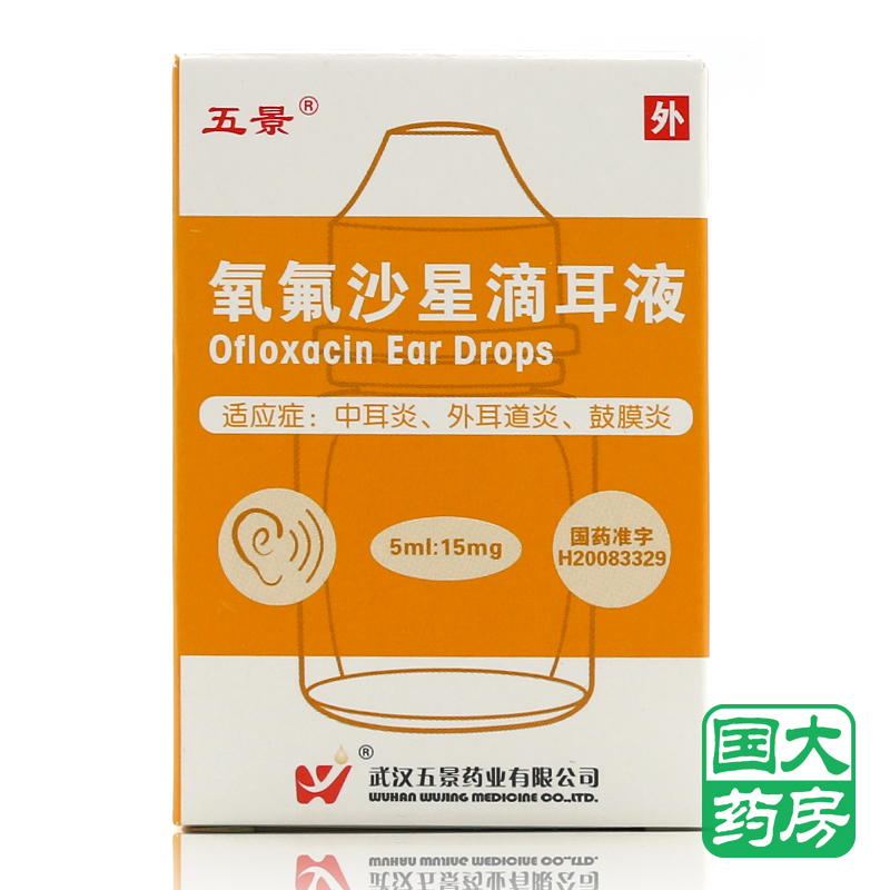 五景 氧氟沙星滴耳液 5ml*1支/盒