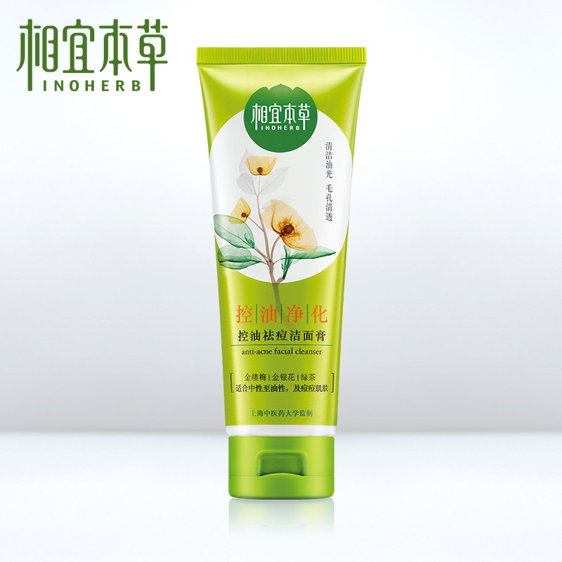 相宜本草控油祛痘洁面膏100g 深层清洁男女泡沫洁面乳洗面奶正品