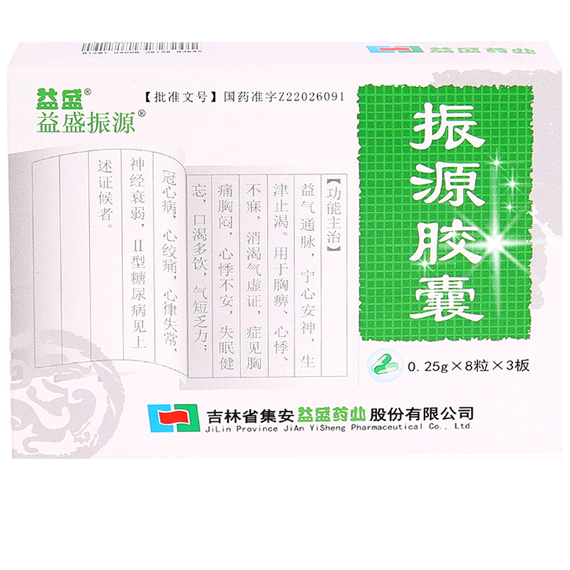 益盛 振源胶囊 0.25*24粒/盒