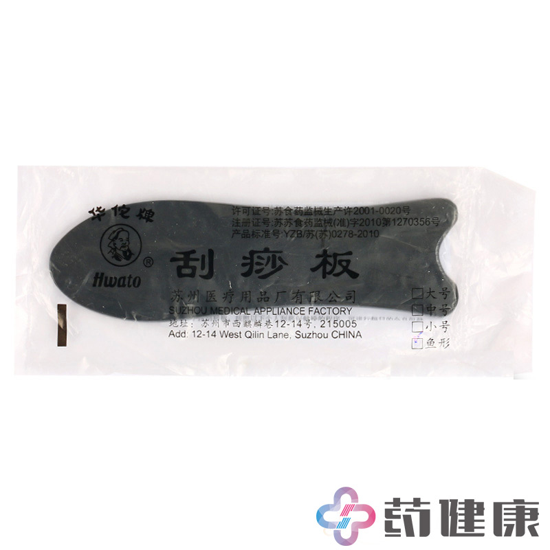 华佗鱼形刮痧板 面部刮痧按摩 美容 瘦脸 刮脸天然牛角刮痧片包