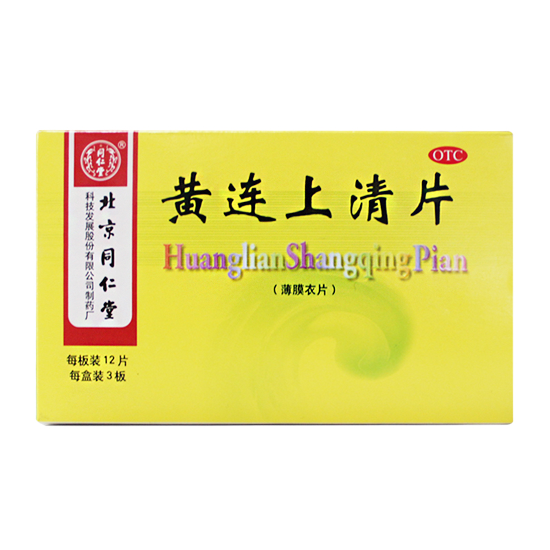 同仁堂 黄连上清片36片 散风清热 泻火止痛 耳痛耳鸣咽喉肿痛