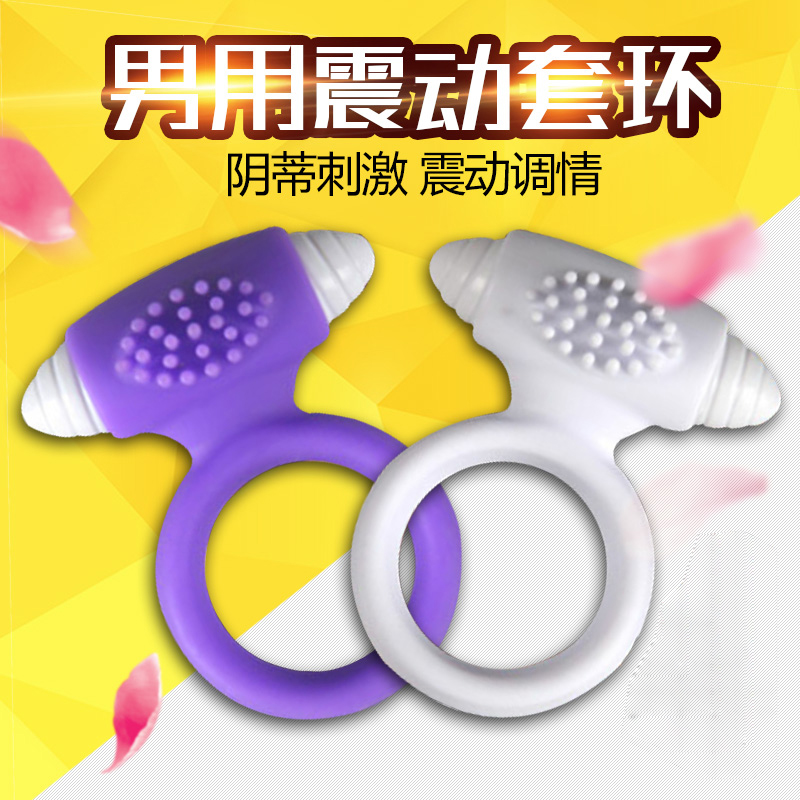 水晶套阴茎振震动锁精环男用夫妻共振阴蒂刺激房事成人情趣性用QZ