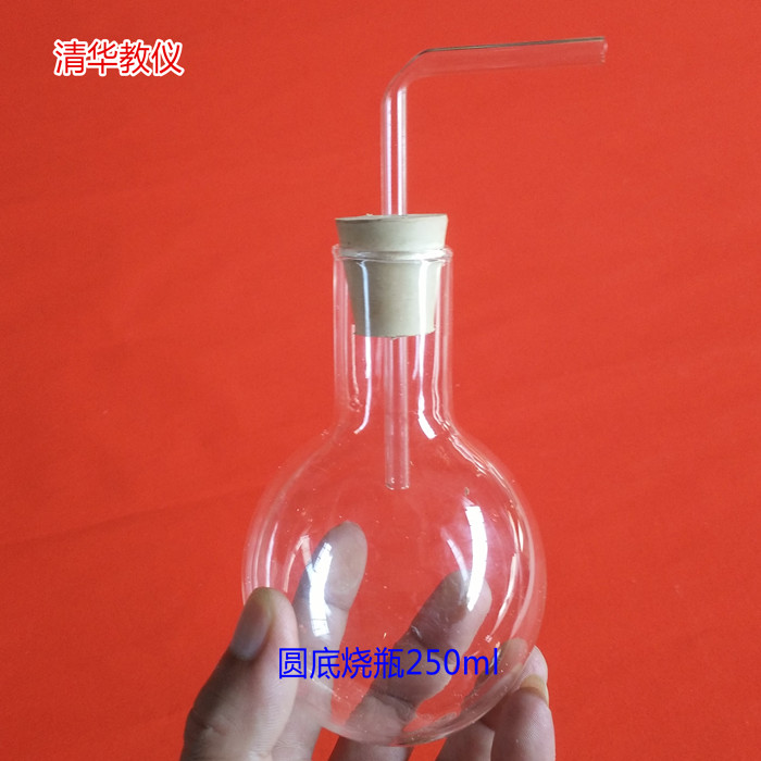圆底烧瓶250ml 圆形烧瓶 玻璃瓶 配导管打孔橡胶塞/套 教学仪器