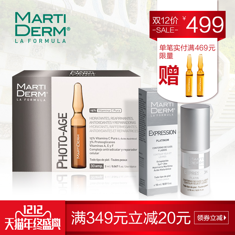 MartiDERM透亮睛致套装 亮肤白皙紧致