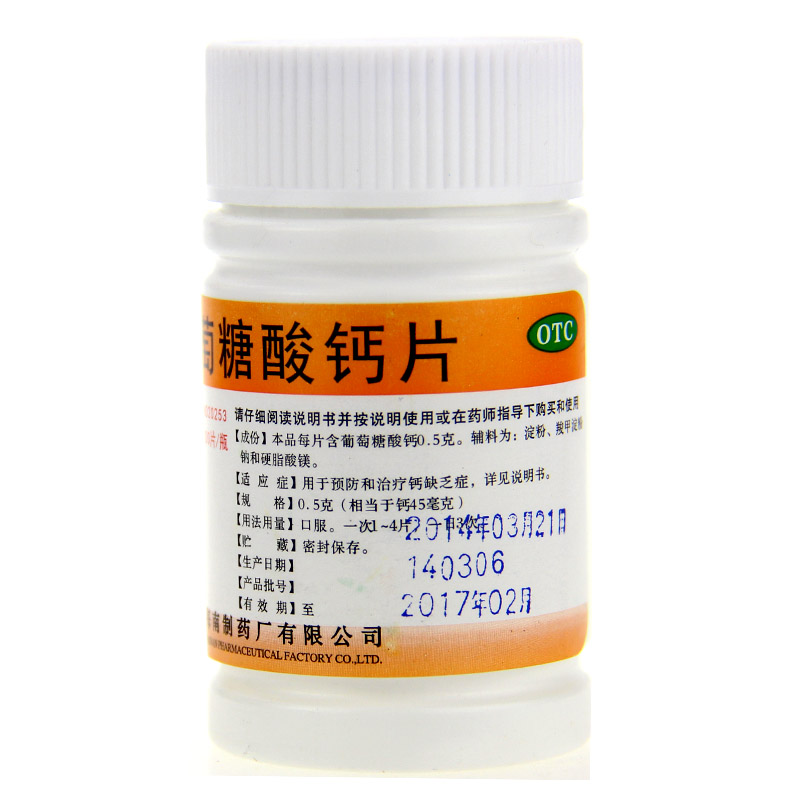 南岛 葡萄糖酸钙片 100片/瓶 补钙 预防 治疗 钙缺乏