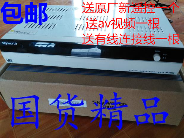 Skyworth C7000 cable digital TV box Jiangsu Fujian Shandong Hunan Guangdong radio and television general model