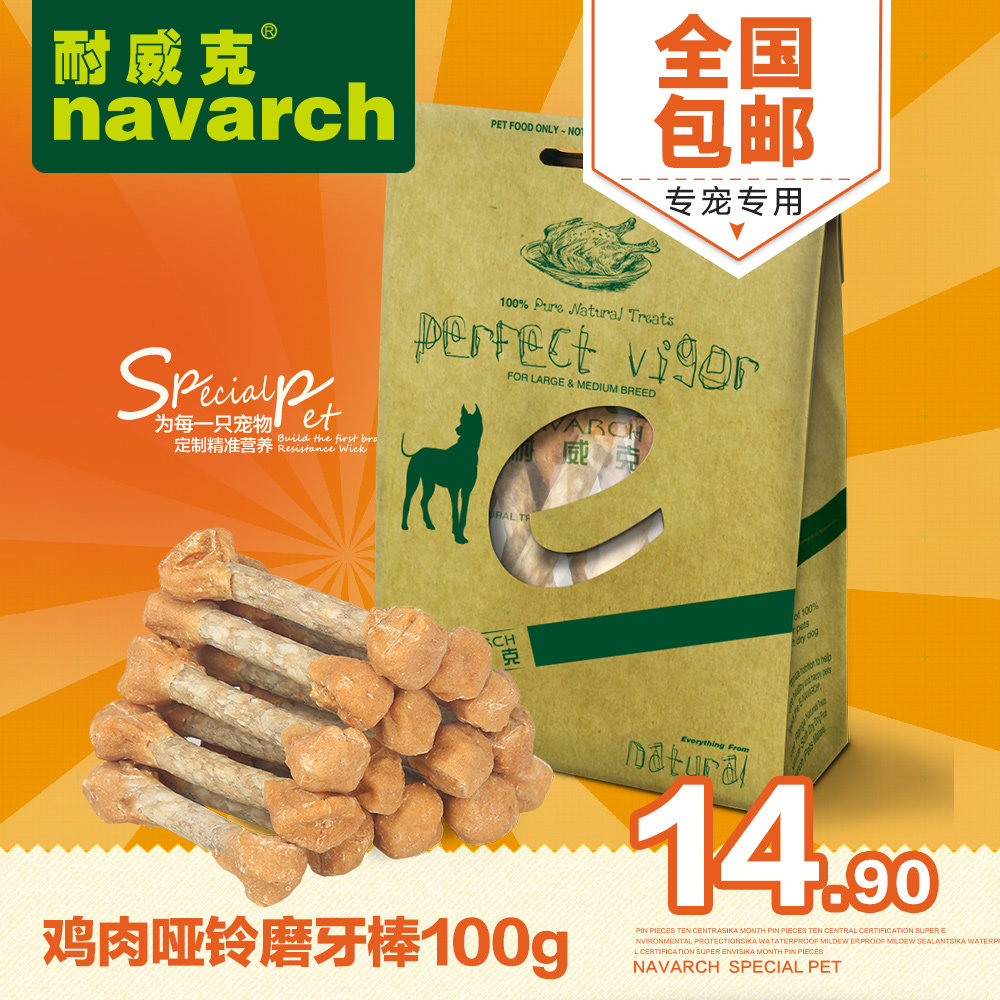耐威克宠物零食 贵宾泰迪犬鸡肉哑铃幼犬100g磨牙棒训练用狗零食