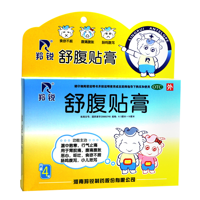 【包邮】4+2 羚锐 舒腹贴膏4贴恶心呕吐 肠鸣腹泻小儿泄泻药品