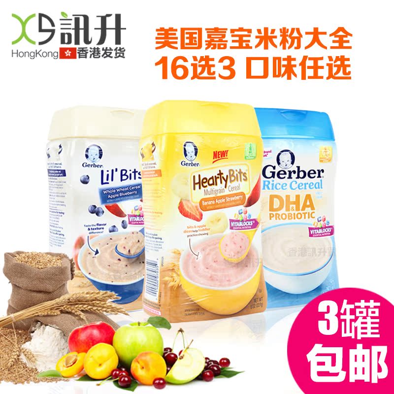 3罐美国进口嘉宝Gerber高铁米粉DHA1段2段3段4段婴儿宝宝辅食米糊