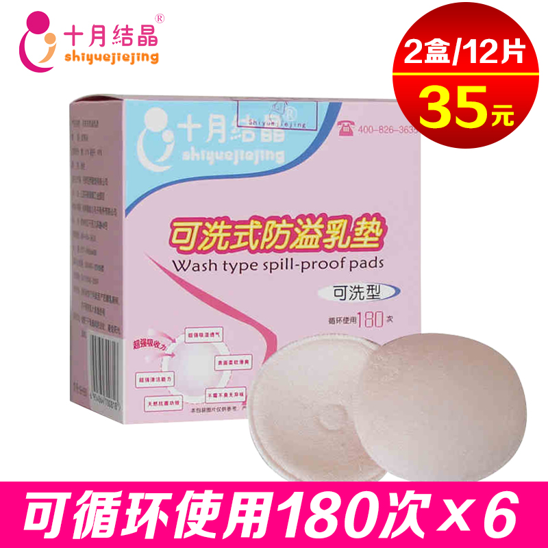 十月结晶 可洗式防溢乳垫防漏防渗产后/孕妇奶垫贴6片