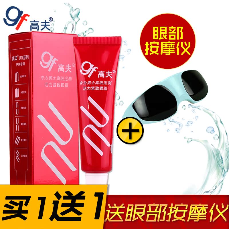 高夫男士眼霜活力紧致去黑眼圈眼袋细纹脂肪粒提拉紧致化妆护肤品