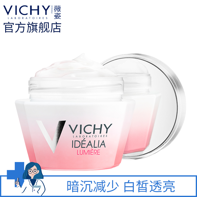 【新品上市】薇姿水光焕白乳霜50ml 补水保湿面霜 去黄提亮肤色