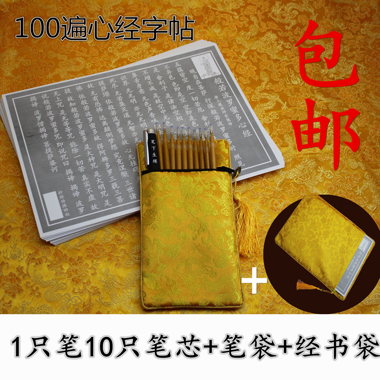 Heart Sutra manuscript 100 times Prajna Paramita Heart Sutra scripture copy copybook a set of copying pen