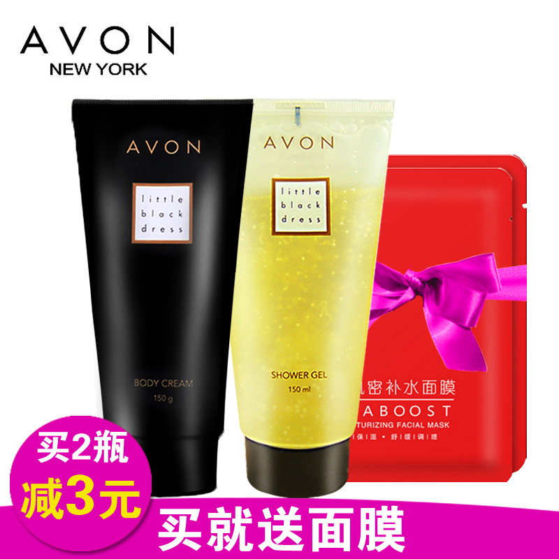 AVON/雅芳小黑裙香体乳+沐浴乳保湿滋润补水润肤乳持久润肤身体乳