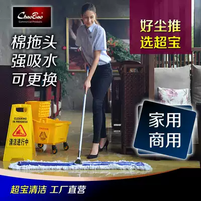 Chaobao 90CM thickened flat mop hotel factory household dust mop wide mop flat mop