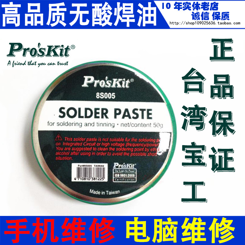 Taiwan Baogong 8S005 Advanced Acid-Free Soldering Oil Solder Paste 50g Professional Flux Soldering Oil Soldering Paste