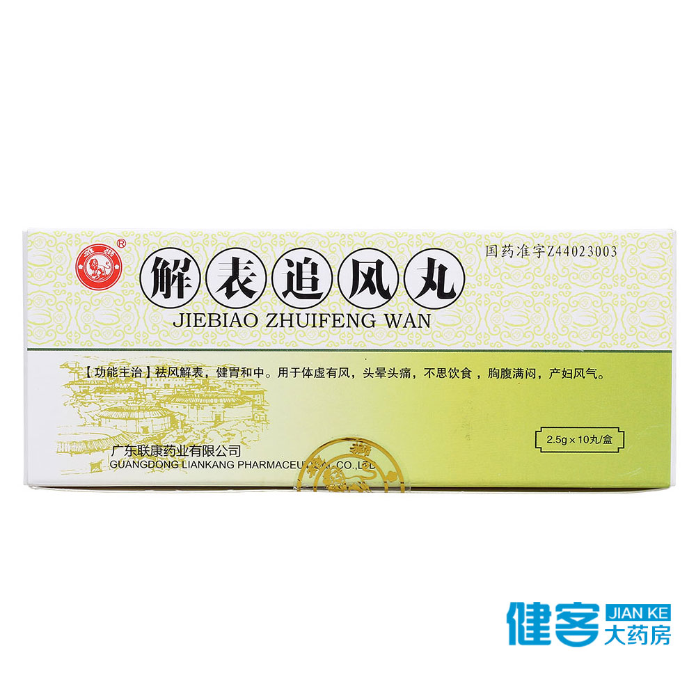 雄狮（药品） 解表追风丸 2.5g*10丸/盒