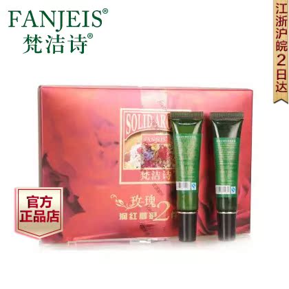 梵洁诗护唇2件套装保湿滋润补水淡化唇纹变色唇滴乳女不脱色唇膏