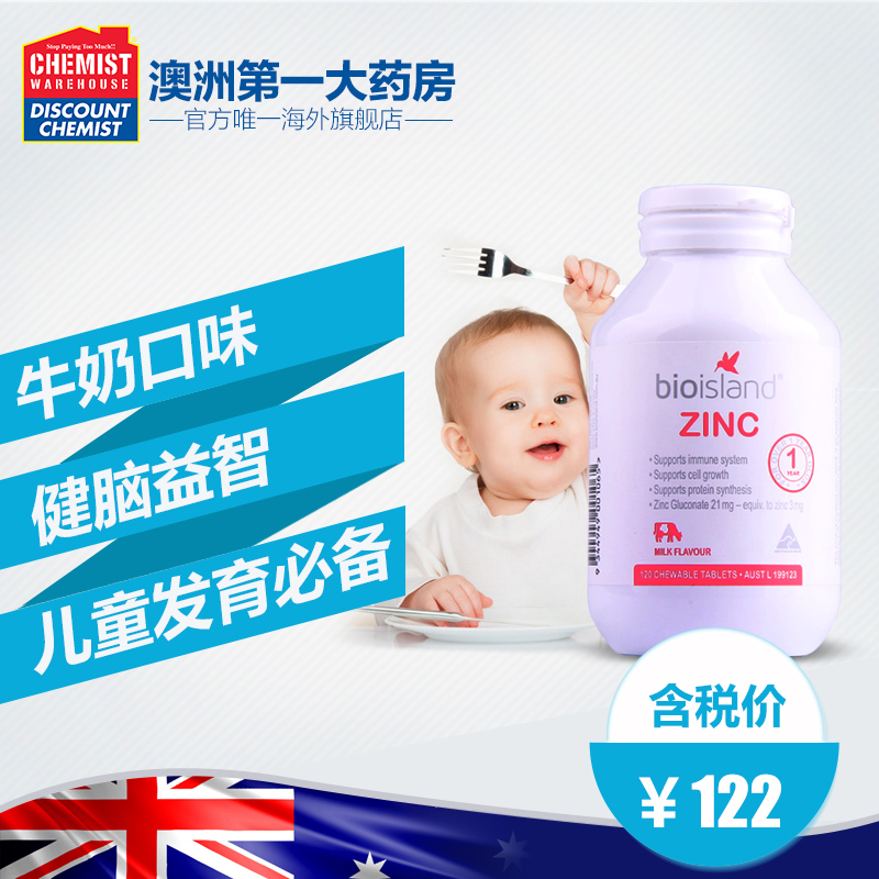 澳洲大药房Bio Island婴幼儿补锌小熊咀嚼片120粒