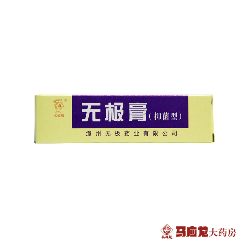 水仙牌 无极膏 (抑菌型) 10g/支