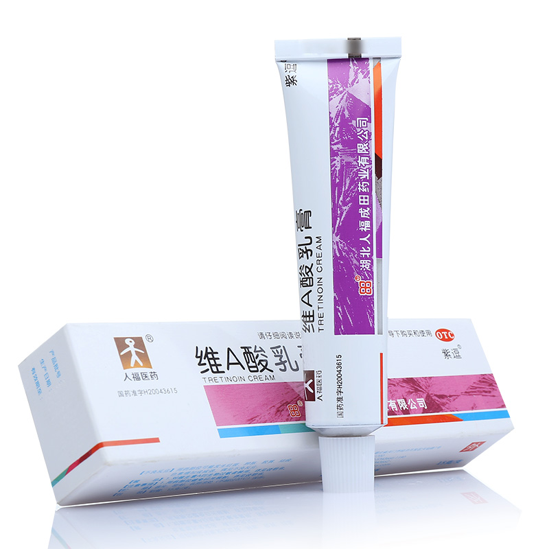 紫逗 维A酸乳膏15g祛痘软膏 痤疮膏外用药 皮肤角化异常 去痘药品