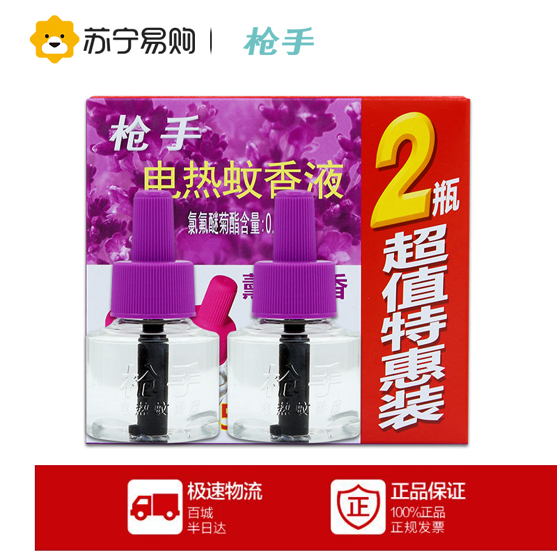 【苏宁易购】枪手电热蚊香液薰衣草香45毫升×2