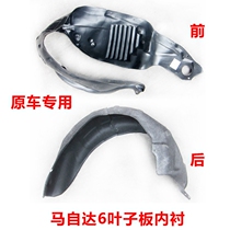 Fit Mazda 6 M6 front and rear fender lining Tire lower guard Fender lining Liner guard