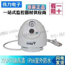 Jufeng AHD coaxial camera Xiongmai 720P surveillance dome camera JF-AHC-HT5110PL-M-IR3