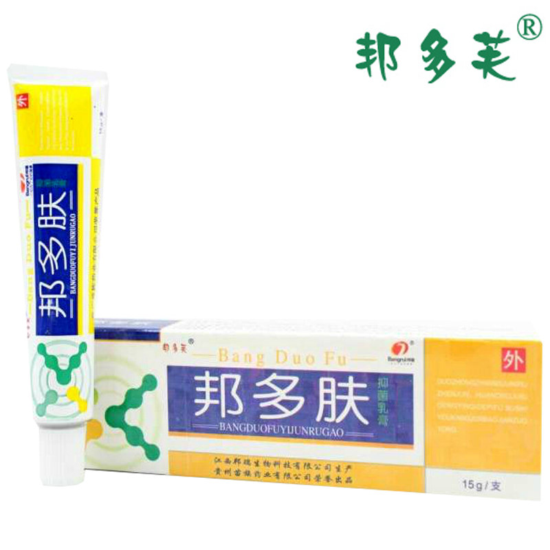 3送1包邮邦多肤抑菌乳膏 邦多肤乳膏 正品贵州邦多芙软膏
