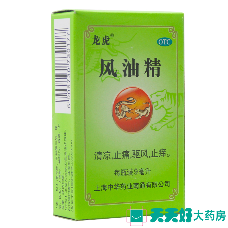 龙虎 风油精 9ml 清凉止痛驱风止痒蚊虫叮咬头痛晕车晕船 防中暑