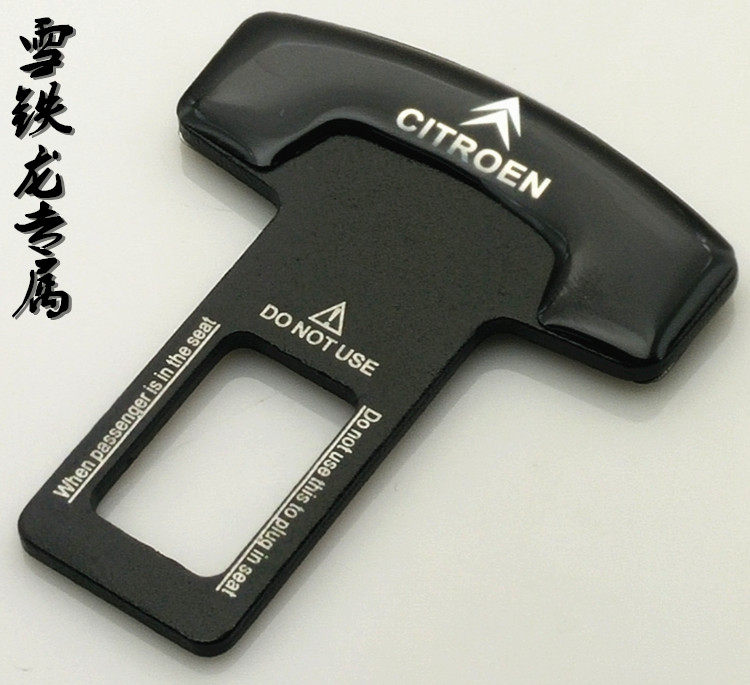 雪铁龙安全带插销世嘉 C5 C4L专用汽车保险插销卡片/卡扣安全带夹