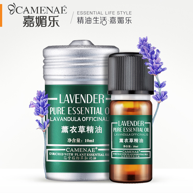 CAMENAE/嘉媚乐薰衣草精油10ml淡化痘印助眠去痘印精油送茶树1ml