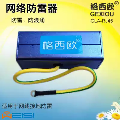 Gessio RJ45 arrester network route lightning arrester surge protector surge filter