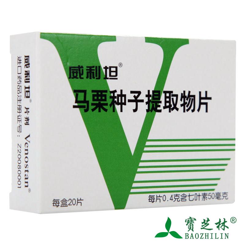 威利坦 马栗种子提取物片 0.4g*20片/盒