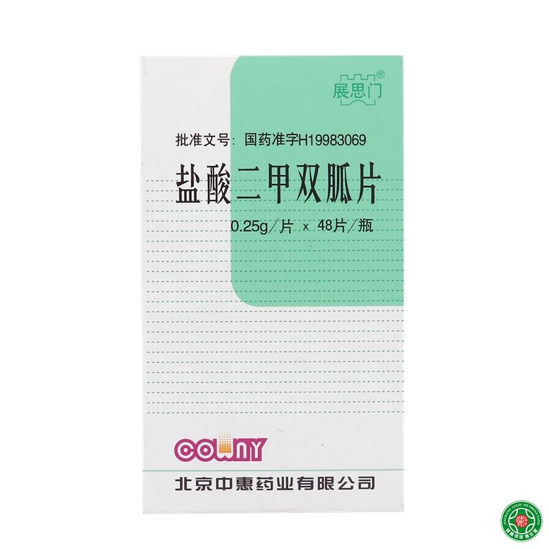 展思门 盐酸二甲双胍片 0.25g*48片*1瓶/盒