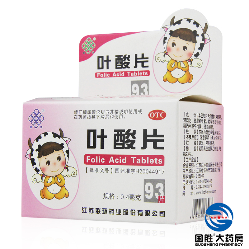联环 叶酸片 0.4mg*93片孕妇孕前专用备孕中防贫血畸形促发育